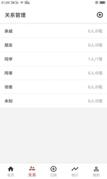 份子记账app最新版 v1.0.1.1241 screenshot 1