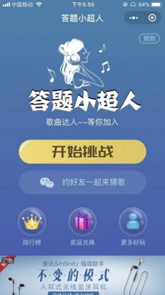 答题小超人猜歌游戏红包版app