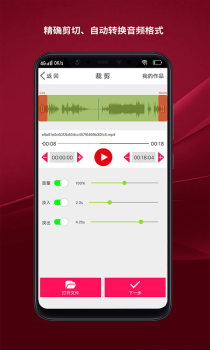 哇塞音频剪辑最新版app v1.8 screenshot 2