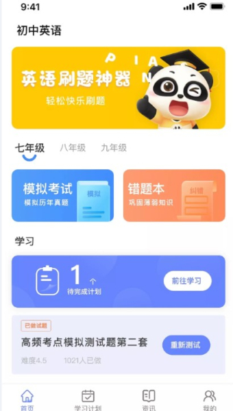 英语考试助手app安卓版