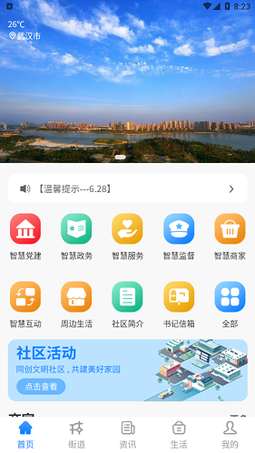 智慧西湖app最新版