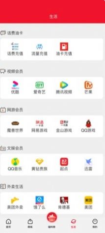 有福气app苹果版