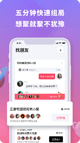 聚呀app安卓版