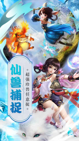 仙灵世界仙兽觉醒手游官方版下载