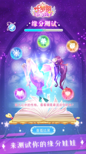 叶罗丽彩妆公主仙子侦探2最新版游戏