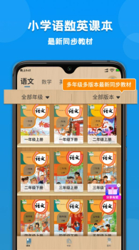 小学课本同步学app安卓版 v1.0.0 screenshot 1