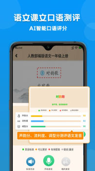 小学课本同步学app安卓版 v1.0.0 screenshot 3