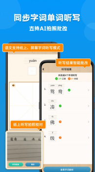 小学课本同步学app安卓版 v1.0.0 screenshot 2