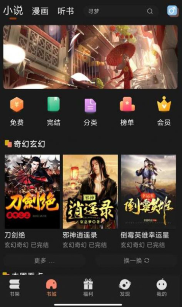 夜猫免费小说app最新版