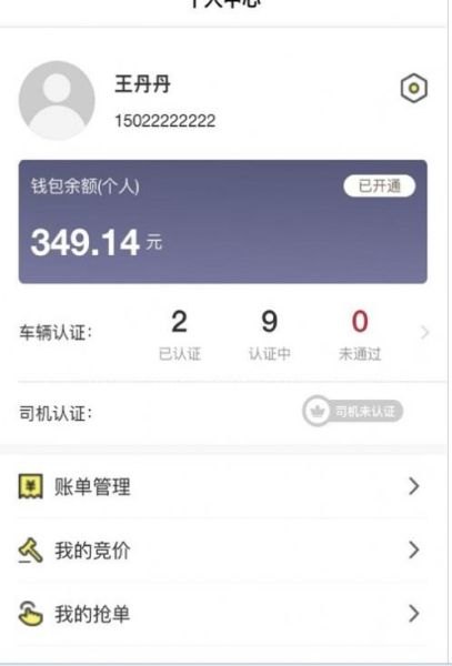 哒哒智运软件安卓版