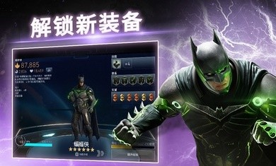 不义联盟2游戏下载手机版新版（Injustice 2） v5.3.0 screenshot 1