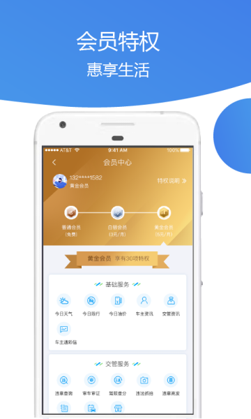车主通车服软件手机版