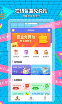 超级盲盒软件app v1.0.1 screenshot 2