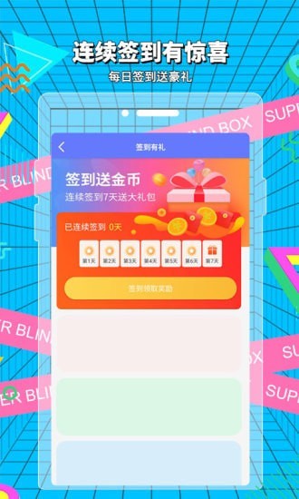 超级盲盒软件app