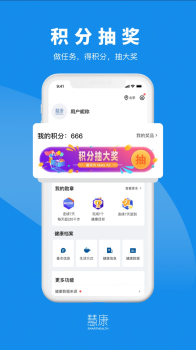 慧康手机版app v1.0.0.0 screenshot 3