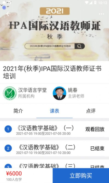 汉华语言学堂最新版app