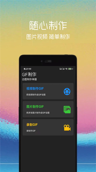 动图制作助手app官方版