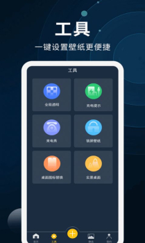 全能屏保壁纸制作app官方版 v1.0 screenshot 6