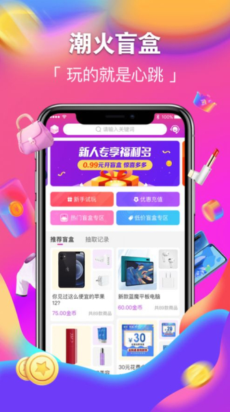 潮火盲盒苹果版app