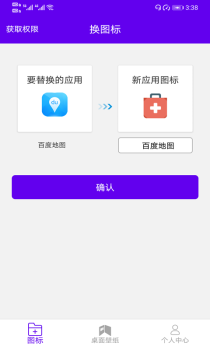 速速换图标app安卓版 v2.7 screenshot 2