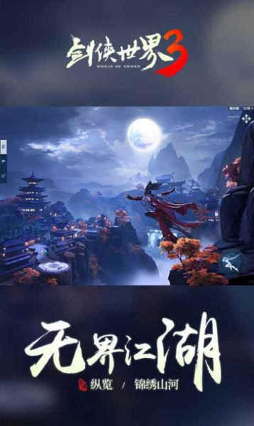 西山居剑侠世界3手游内测版