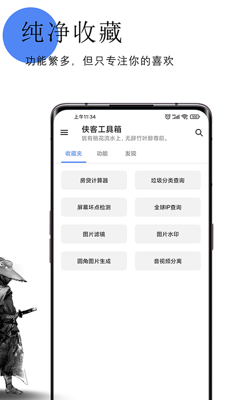 侠客工具箱app手机版