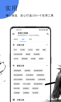 侠客工具箱app手机版 v1.1.3 screenshot 2