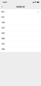 2023微信8.0.9官方安卓内测版 screenshot 1