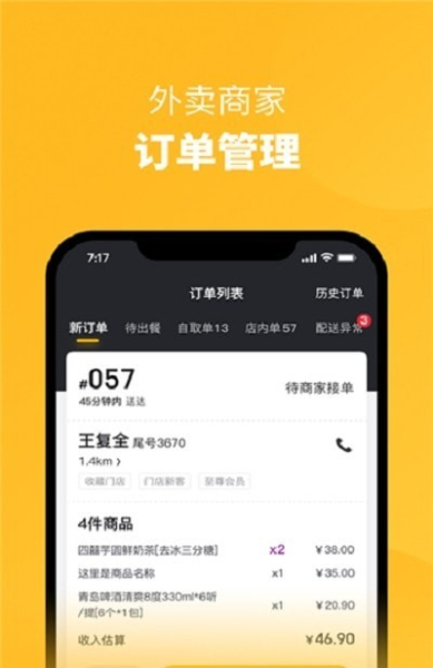 伙拼外卖app安卓版