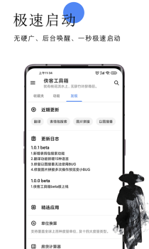 侠客工具箱app手机版 v1.1.3 screenshot 3