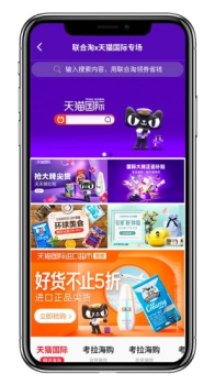 联合淘app手机版 v1.0.0 screenshot 3