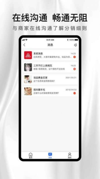 说品分销软件官方版