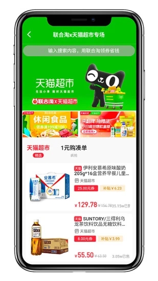 联合淘app手机版