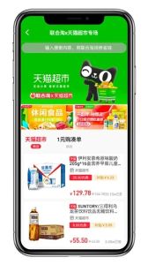 联合淘app手机版 v1.0.0 screenshot 4