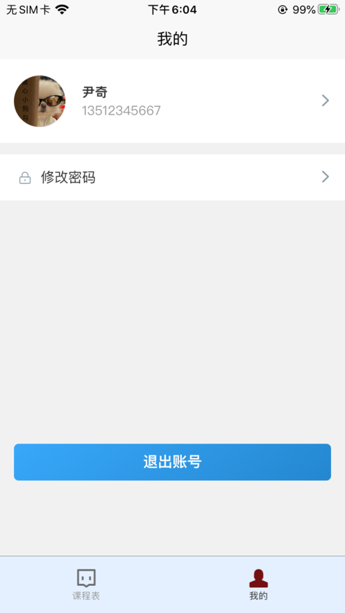 战旗教师客户端app