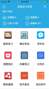 天明题库保过版软件苹果版 v5.2 screenshot 3