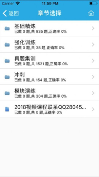 天明题库保过版软件苹果版 v5.2 screenshot 2