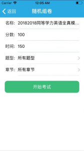 天明题库保过版软件苹果版 v5.2 screenshot 1