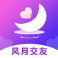 风月聊天交友app官方版