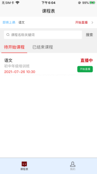 战旗教师客户端app v1.1.7 screenshot 2