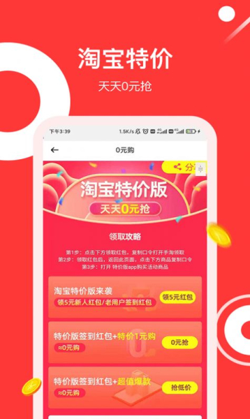 东瓜省钱软件app