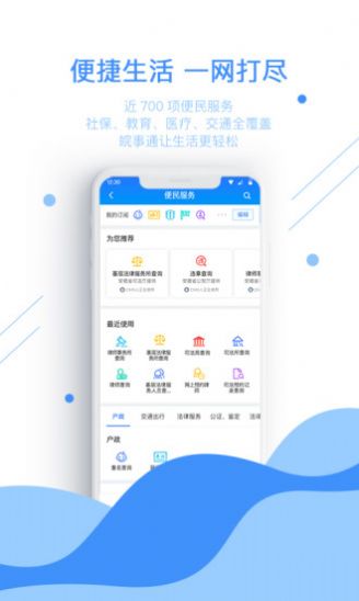 皖事通2023最新版app下载
