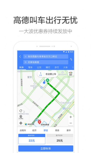 高德地图积水图标版app手机版