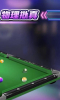 台球斯诺克桌球游戏安卓版下载 v1.0 screenshot 3
