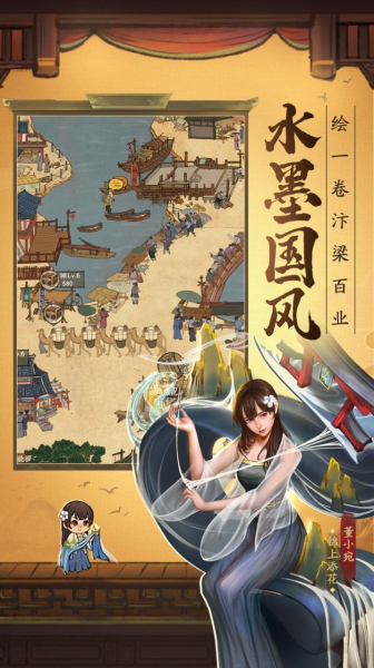 我要当掌柜游戏安卓版下载