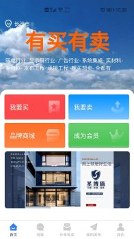 有买有卖软件手机版 v1.0.8 screenshot 2