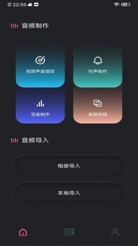 音频提取工具app安卓版