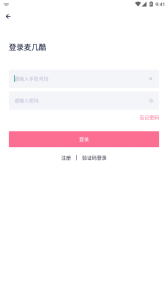 麦几酷app官方版 v1.0.0 screenshot 4