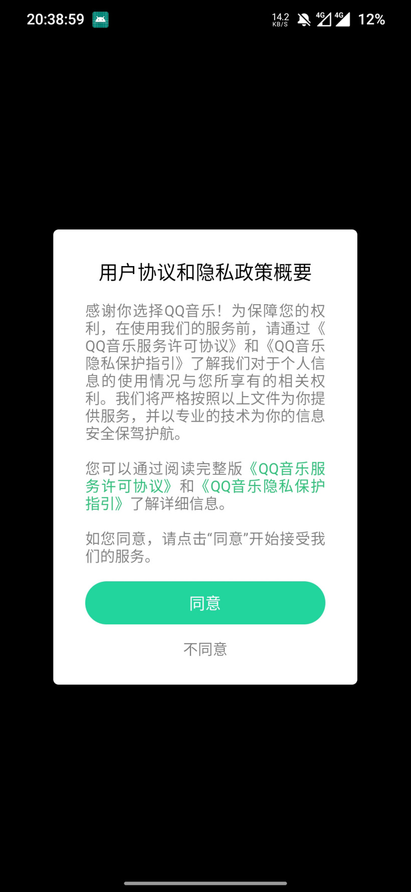 qq音乐简洁版官方手机版