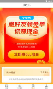 免单兔app手机版 v29.0.0 screenshot 1